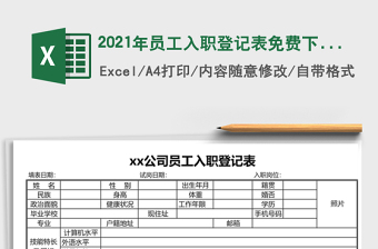 2025年员工入职登记表
