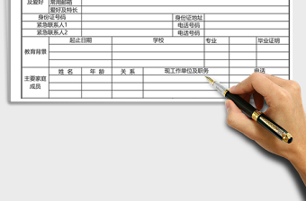 2025年员工入职登记表