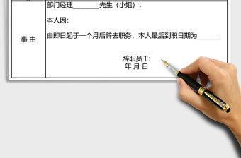 2025年离职申请书