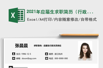 2025年应届生求职简历（行政文员）