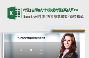 考勤自动统计模板考勤系统下载