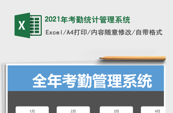 2025年考勤统计管理系统