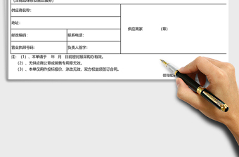 商品采购报价单excel模板