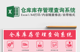 仓库库存管理查询系统