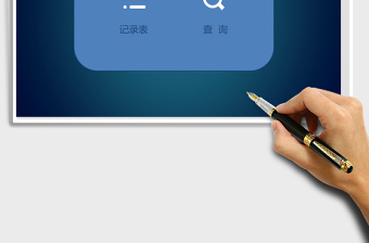 交货记录Excel管理系统