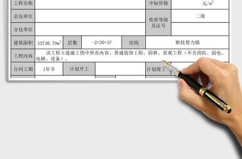 开工复审报告excel模板