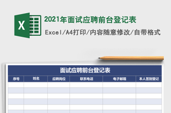 2025前台excel表格大全模板下载