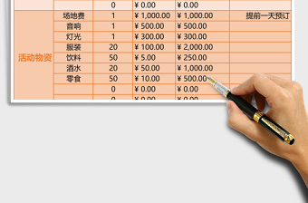 万圣节Party费用预算表excel表格下载