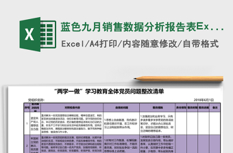 2025蓝色九月销售数据分析报告表Excel模板
