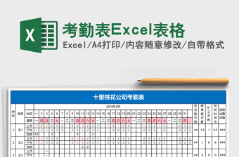 2025考勤表Excel表格