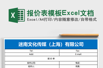 报价表模板Excel文档