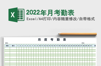 2025年月考勤表