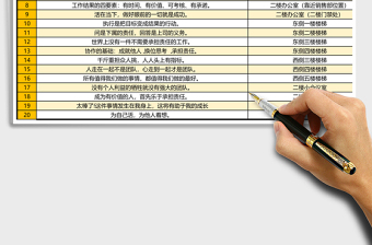 企业文化标语excel表格下载表格