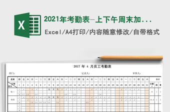 2025年考勤表-上下午周末加班