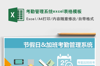 2025考勤管理excel表格图片大全