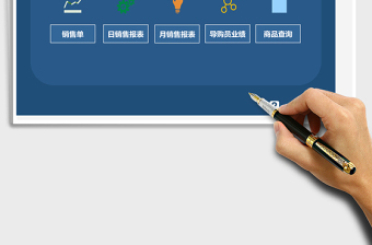 服装销售Excel管理系统下载