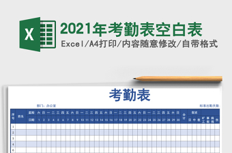 2025年考勤表空白表