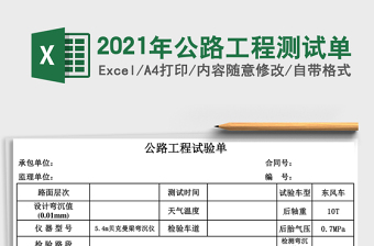 2025年公路工程测试单