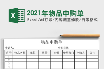 2025年物品申购单