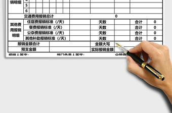 两联式差旅费报销审批表EXCEL模板