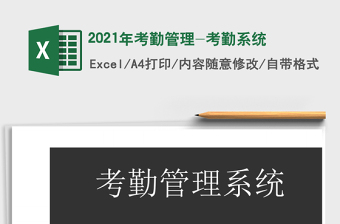 考勤管理-考勤系统