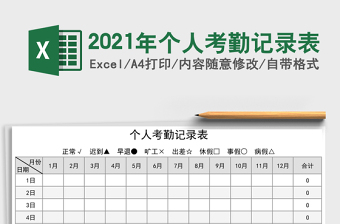 2025年个人考勤记录表