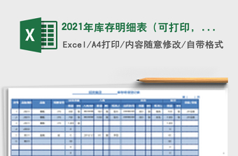 2025年库存明细表（可打印，结余数自动计算，清晰，特价）