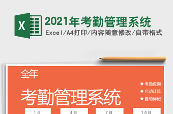 2025年考勤管理系统