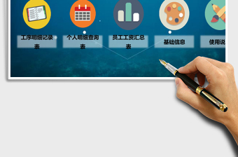 计件工资管理系统下载excel表格下载