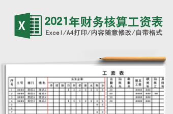 2025年财务核算工资表