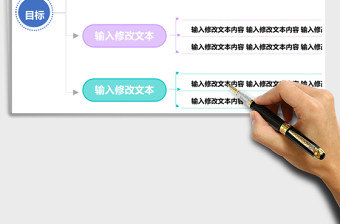 精美思维导图excel表格下载