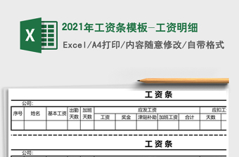 2025年工资条模板-工资明细