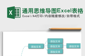 通用思维导图下载