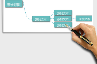 通用思维导图下载