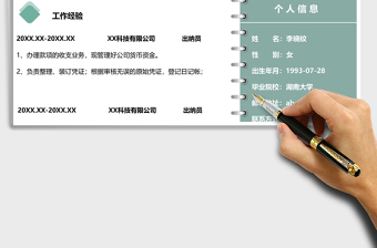 2025年出纳员求职简历