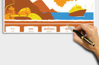 假期个人规划计划管理系统下载Excel表格