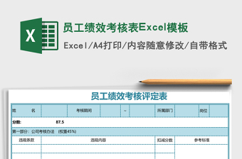 员工绩效考核表excel表格下载