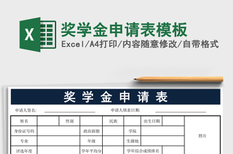 2025奖学金申请表模板