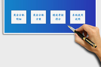 2025年奖金分配计算器-多部门统一分配