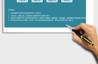 购销存管理系统下载excel表格