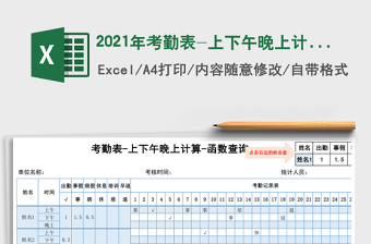2025年考勤表-上下午晚上计算-函数查询