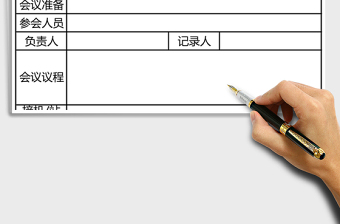 2025年行政人事部会议接待安排表