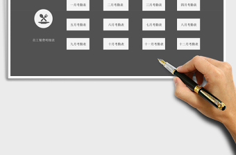 2024年考勤管理系统-全自动统计exce表格