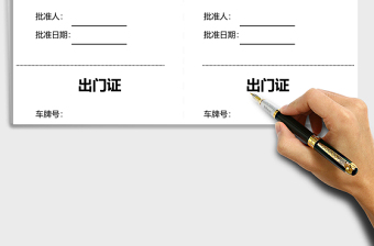2025年车辆通用出行证