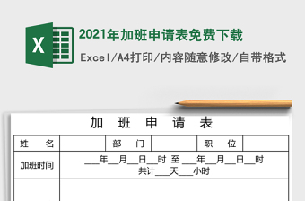 2025年加班申请表