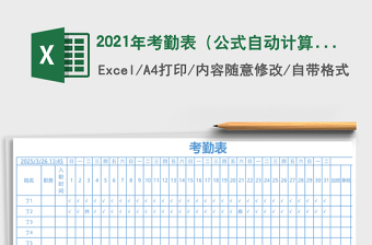 2025年考勤表（公式自动计算）
