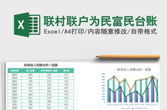 联村联户为民富民台账