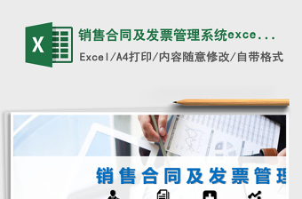 销售合同及发票管理系统下载excel表格
