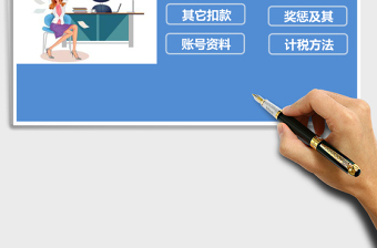 蓝色超实用全套工资管理系统下载Excel表格