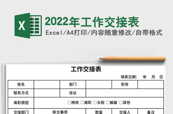 2025年工作交接表
